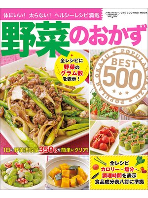 cover image of ワン・クッキングムック 野菜のおかずBEST500